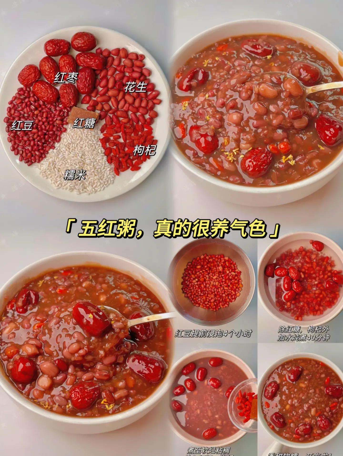 四红补血粥如何做,四红补血粥的功效作用