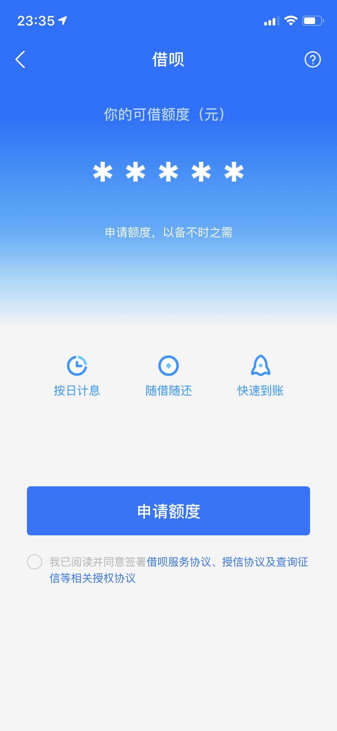 开通借呗需要什么条件,开通借呗需要什么条件呢