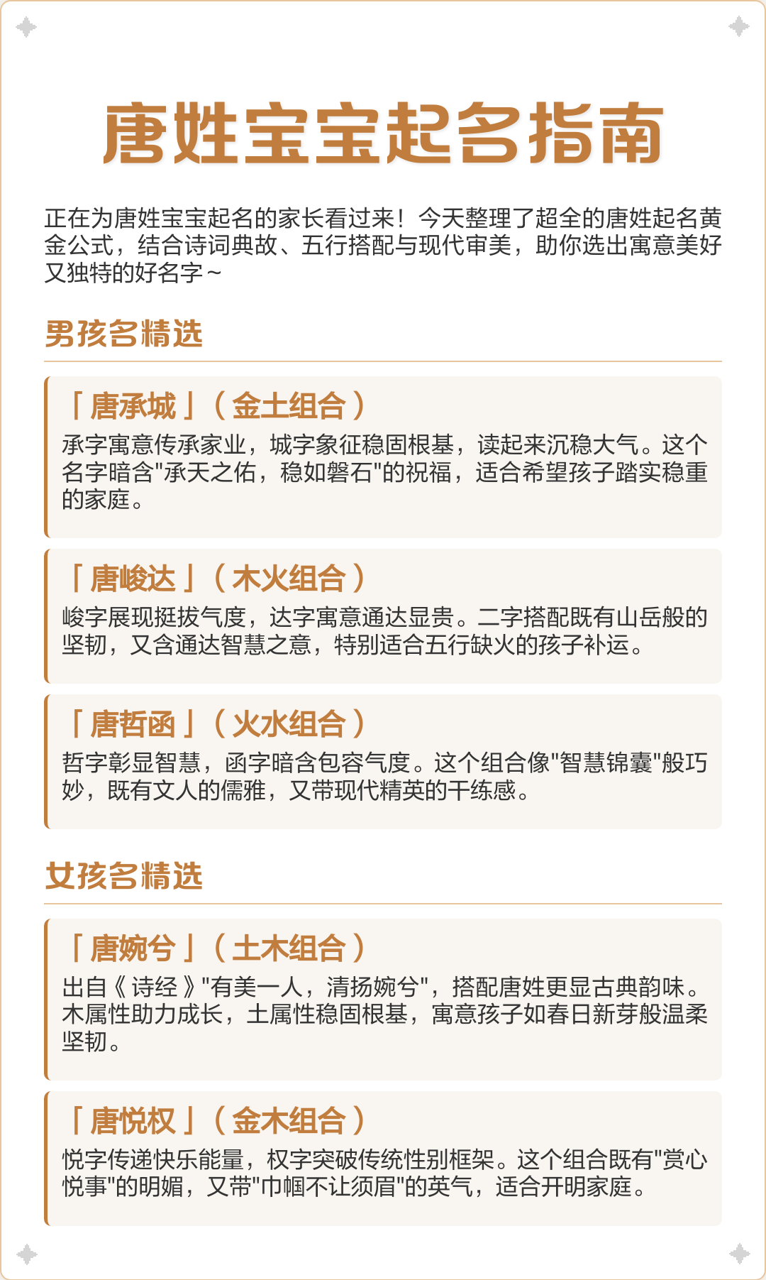 唐姓起名大全女孩,唐姓女孩起名字