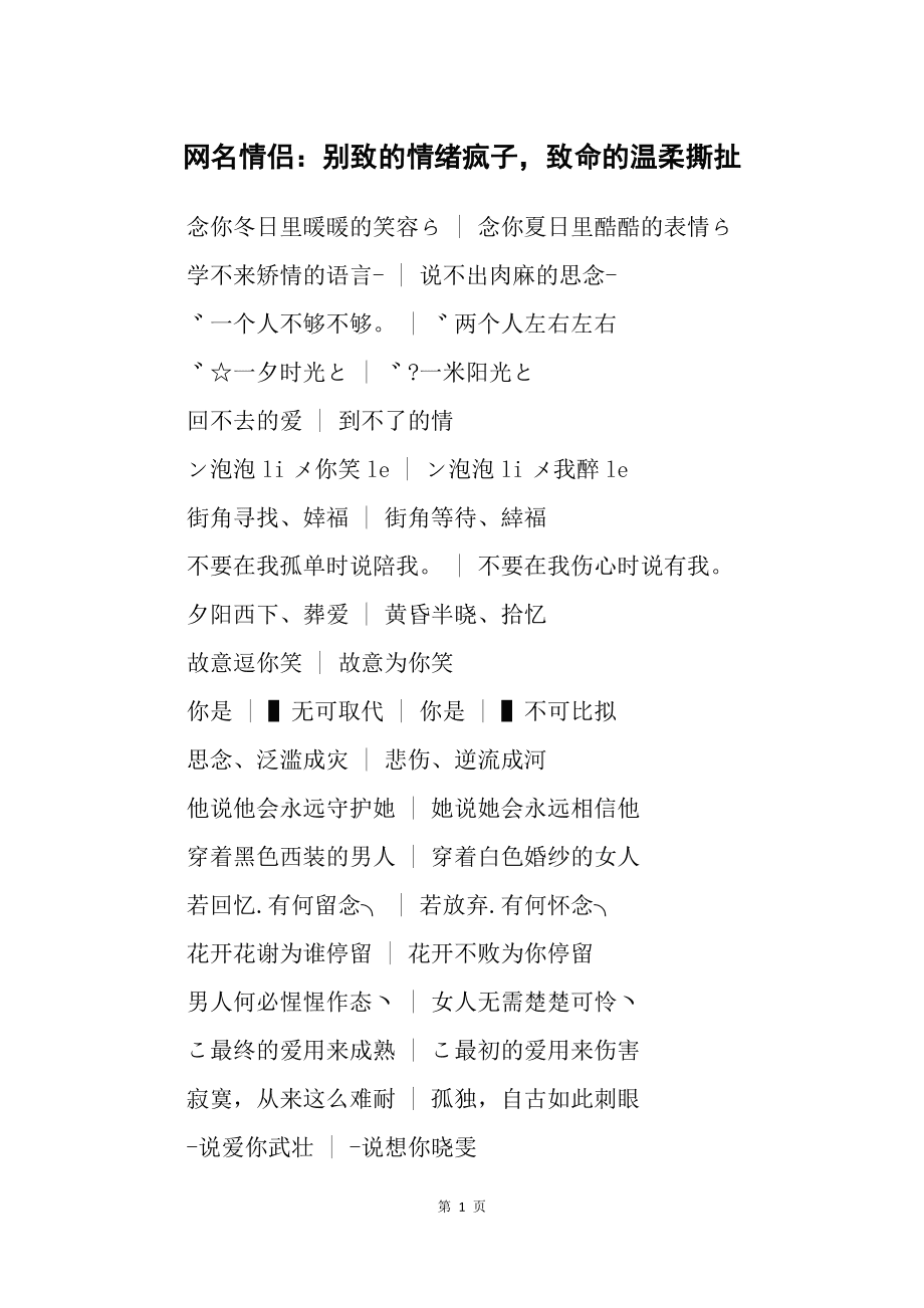 文艺的情侣昵称,比较文艺的情侣昵称