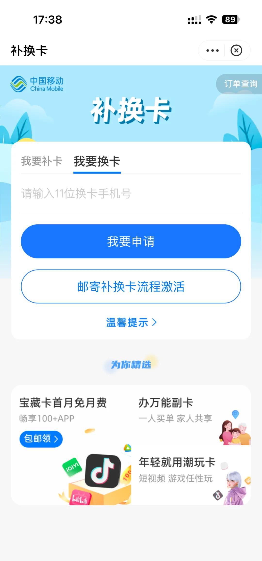 网上怎么补手机卡,网上怎么补手机卡联通