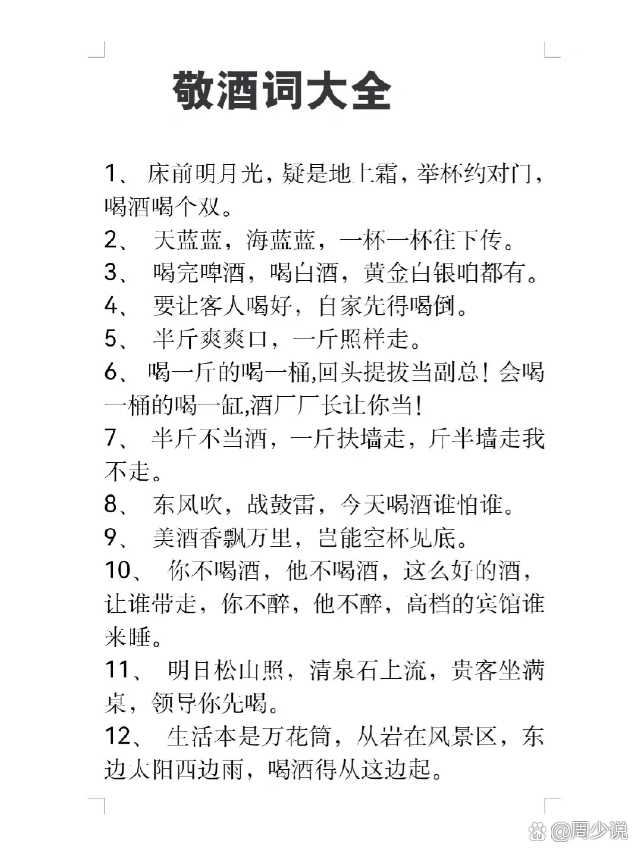 比较实用的敬酒词简短,比较实用的敬酒词简短有哪些
