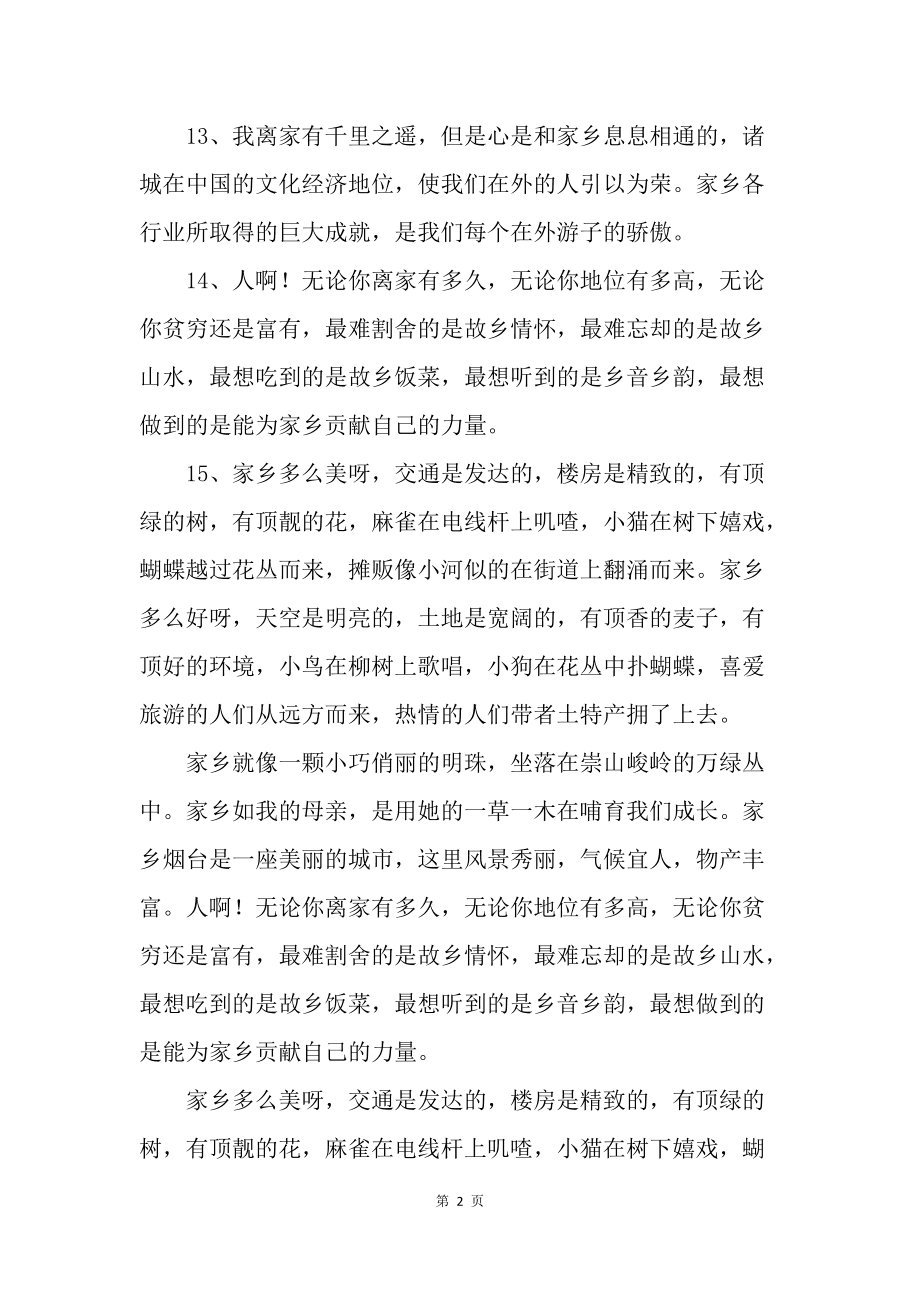 描写家乡美景的句子有哪些,描写家乡美景的句子有哪些短句