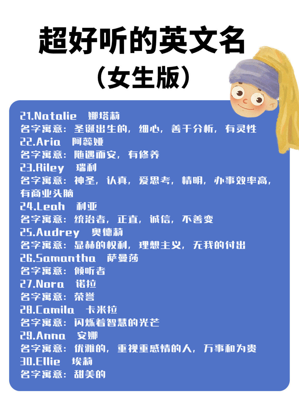 女生常用英文名及其含义,女生常用英文名及其含义大全