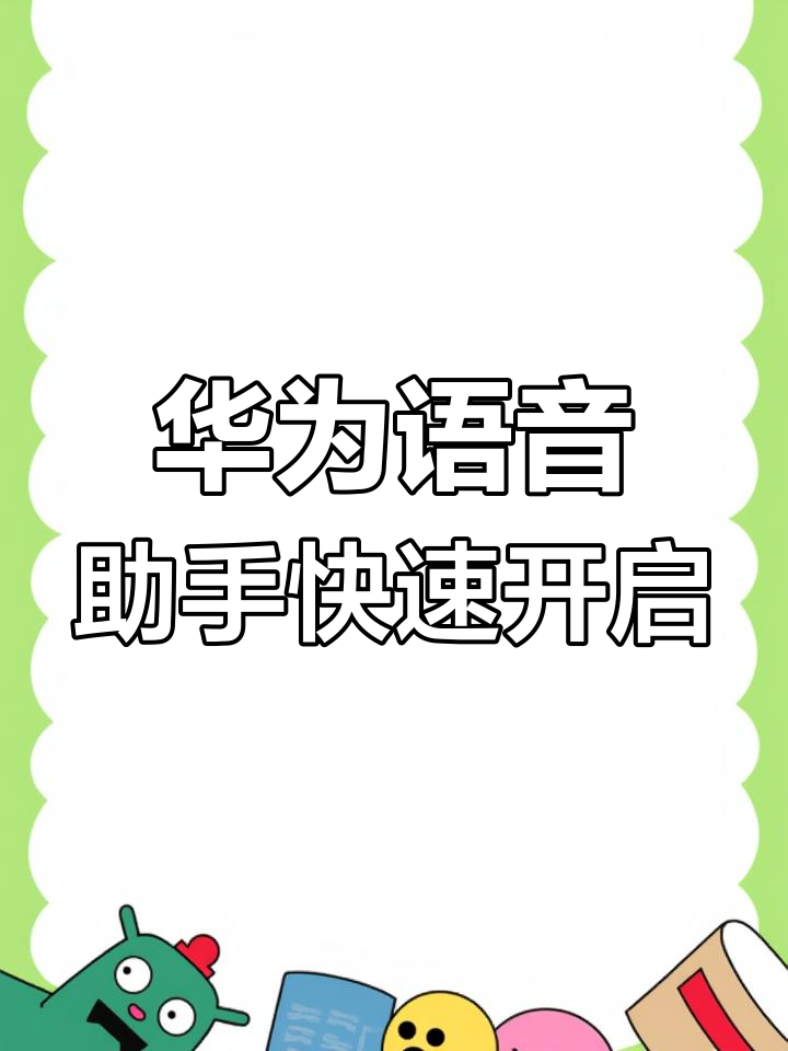 手机语音唤醒功能在哪里,oppo手机怎么语音唤醒语音助手