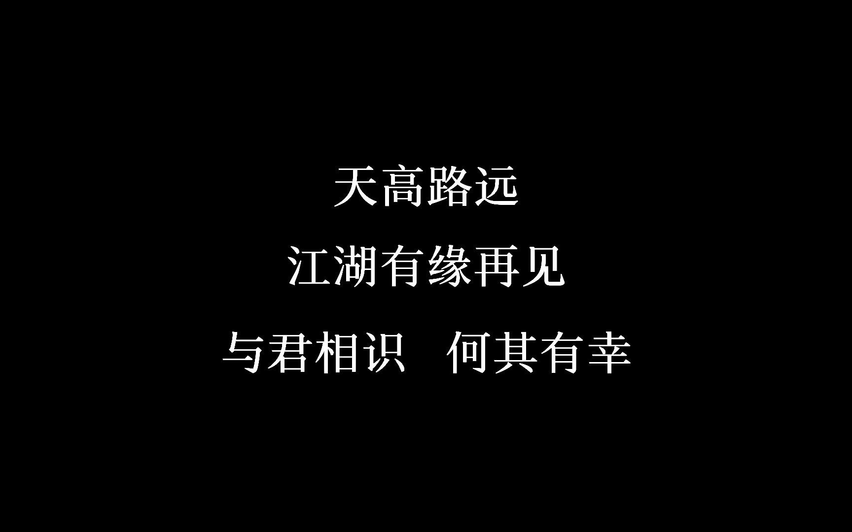 有缘再见什么意思,山不转水转有缘再见什么意思