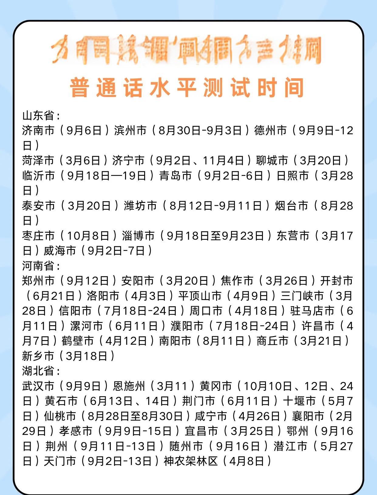 普通话什么时候考,普通话2025几月考