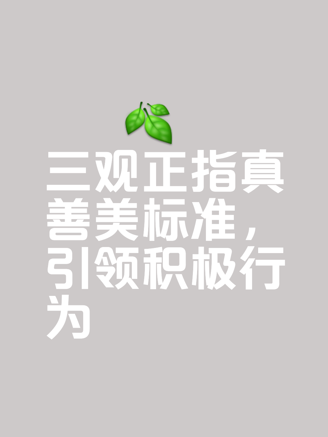 三观正的标准是什么,三观正的标准是什么 三观不正是什么意思