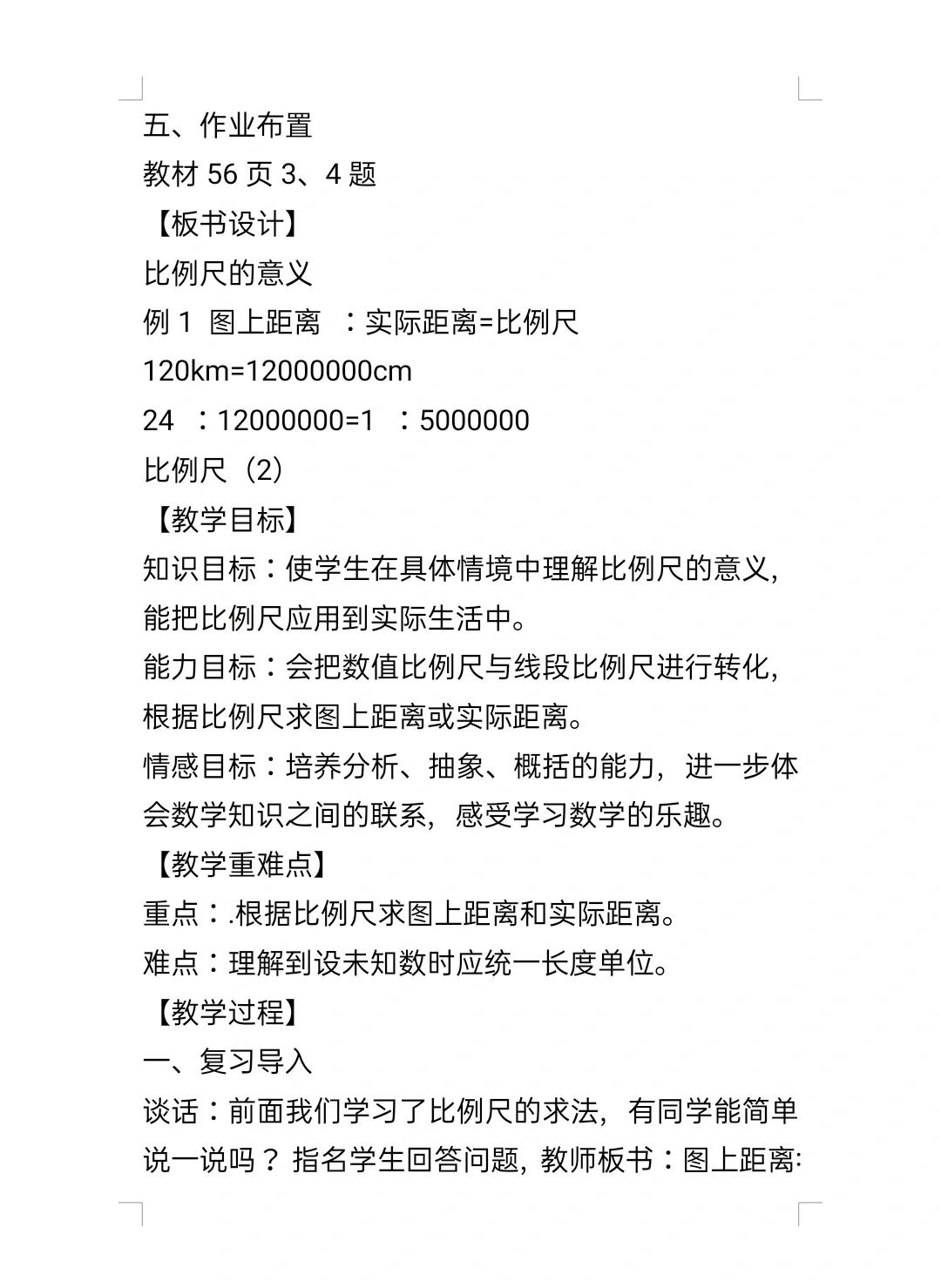 画线段比例尺教程,画线段比例尺教程图片