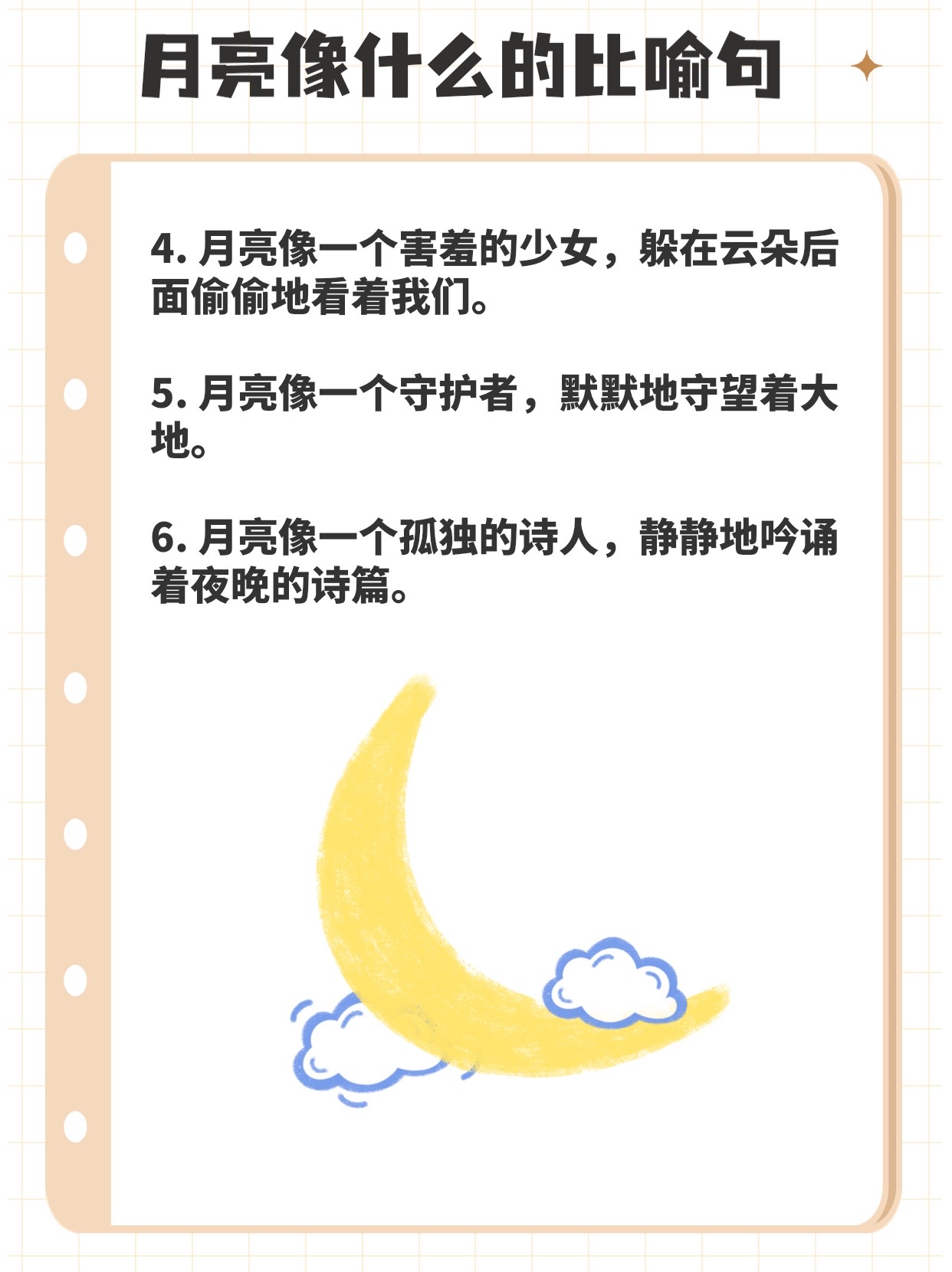 用日月丽天造句子,用日月天地造一个句子