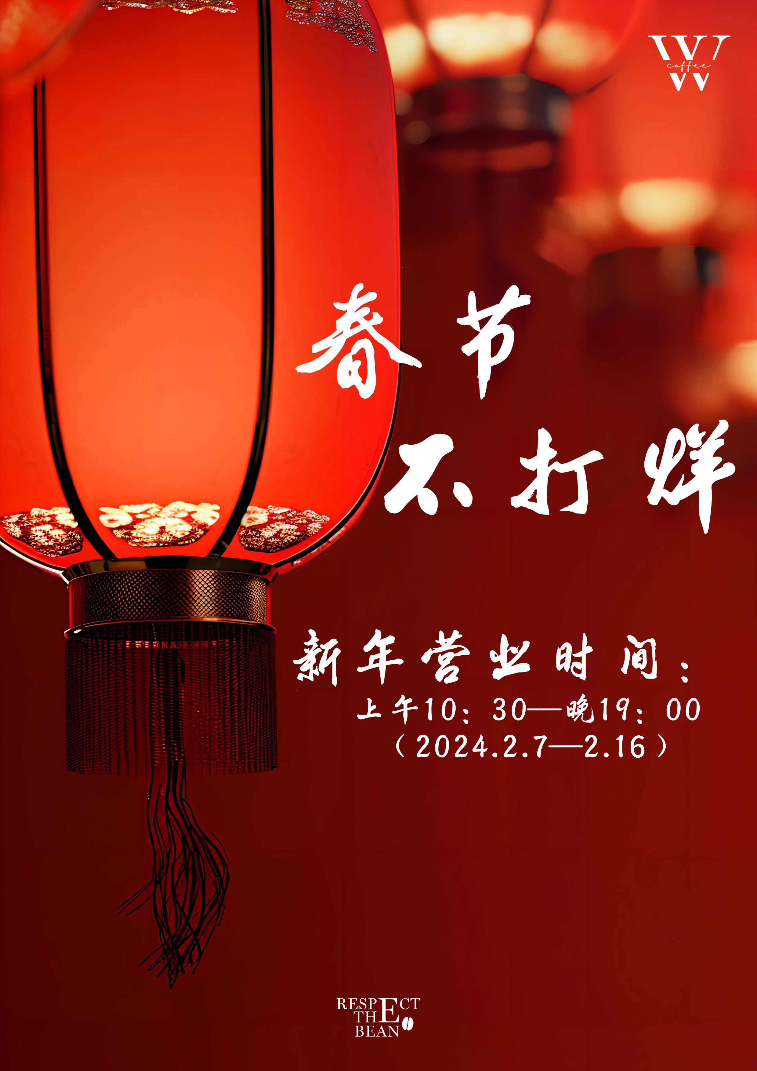 春节期间正常营业标语介绍,春节期间正常营业标语介绍图片