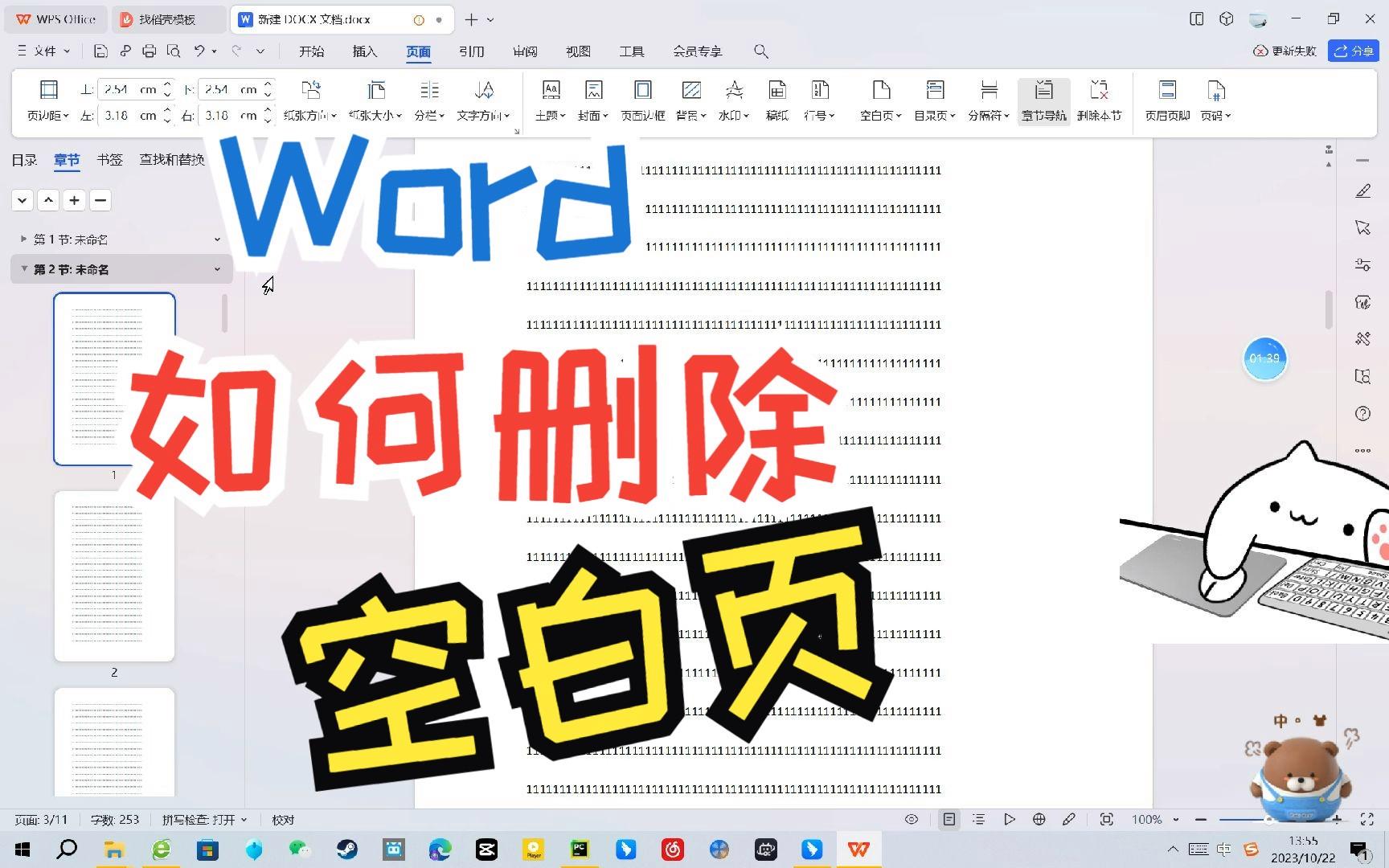 删除word中的一页,word文档中删除其中一页