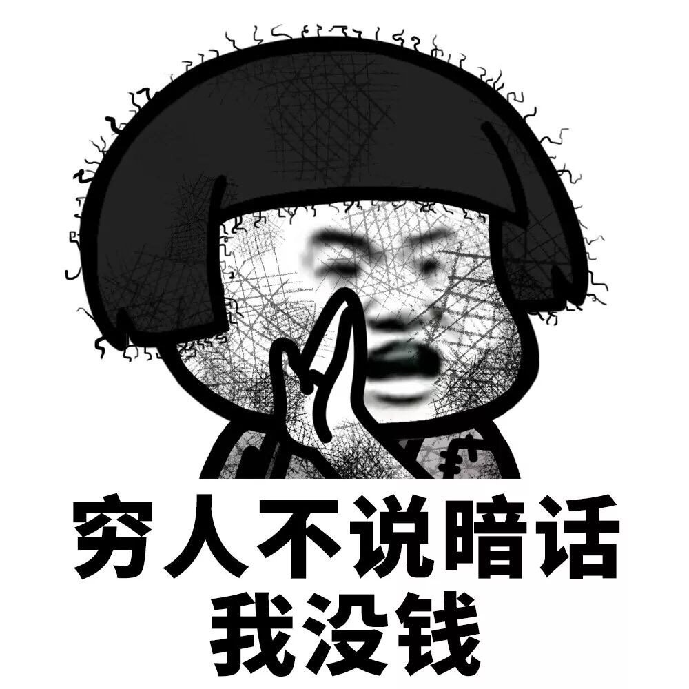 形容自己穷的搞笑句子,形容自己很穷的搞笑语句子