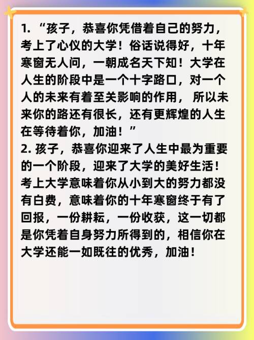 考上大学的简短祝福语,祝福学子考上大学的祝福语
