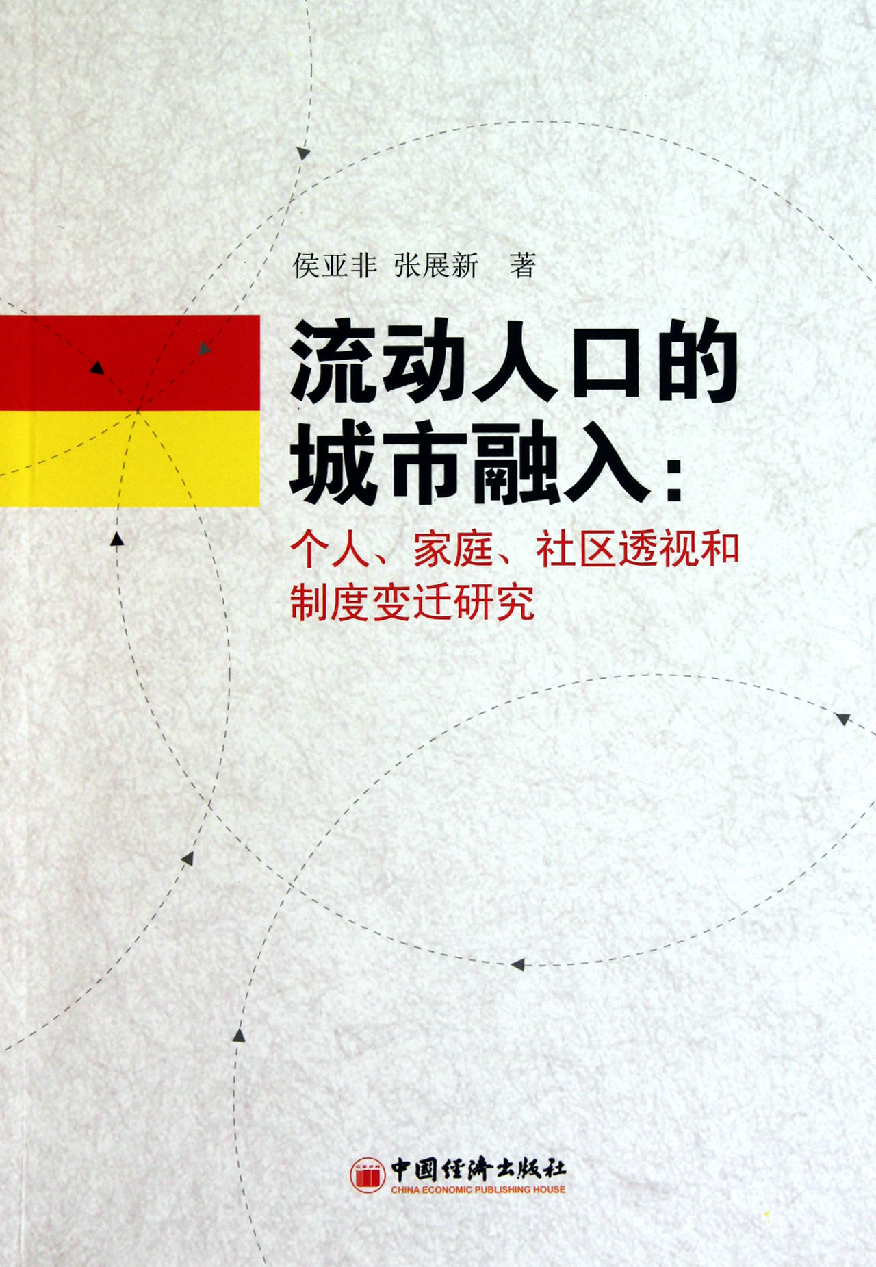 流动人口是什么意思,流动人口指哪些人口