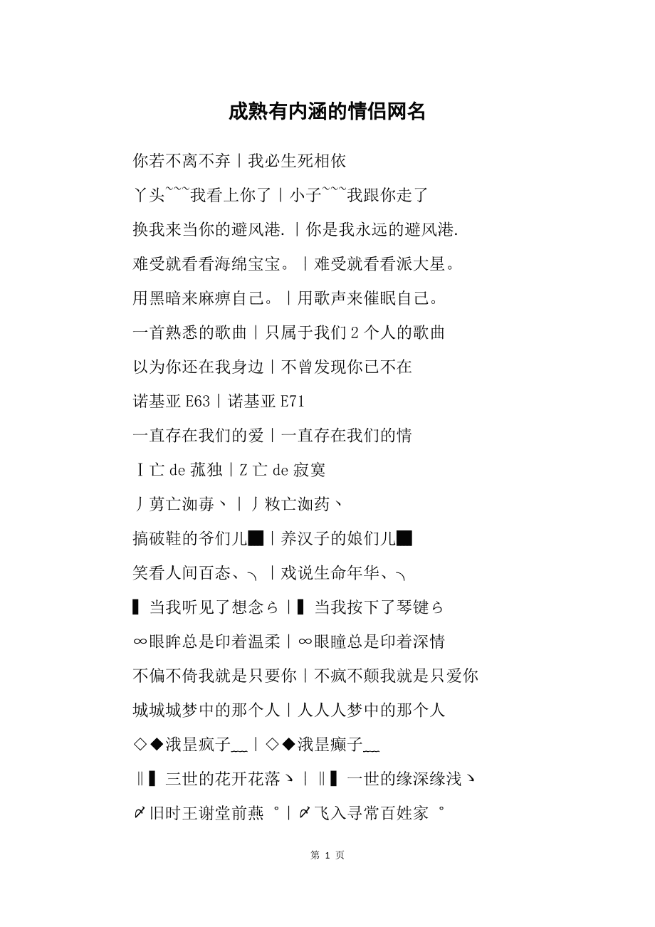 成熟大气有内涵网名,成熟优雅气质内涵网名