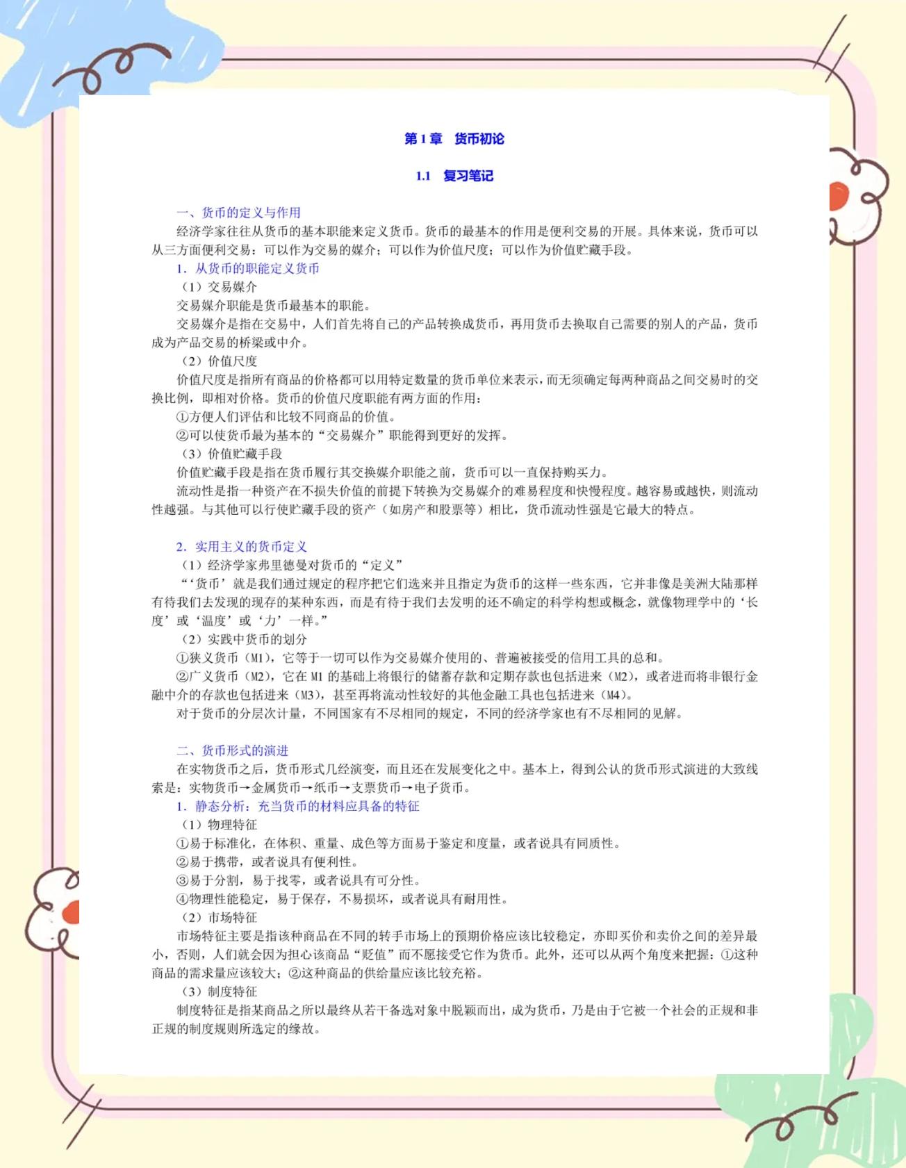 货币的基本职能包括,货币的基本职能包括 