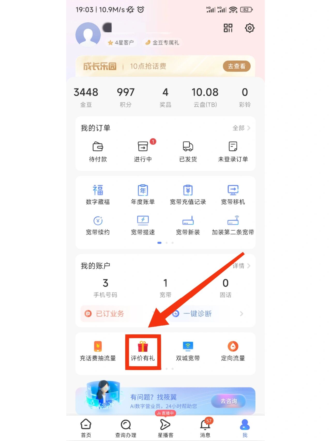 电信用户应怎样发短信购买流量,电信用户应怎样发短信购买流量呢