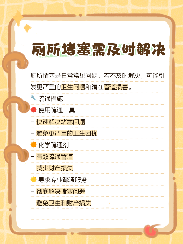 厕所堵了怎么通小妙招,厕所堵了怎么办疏通马桶有妙招
