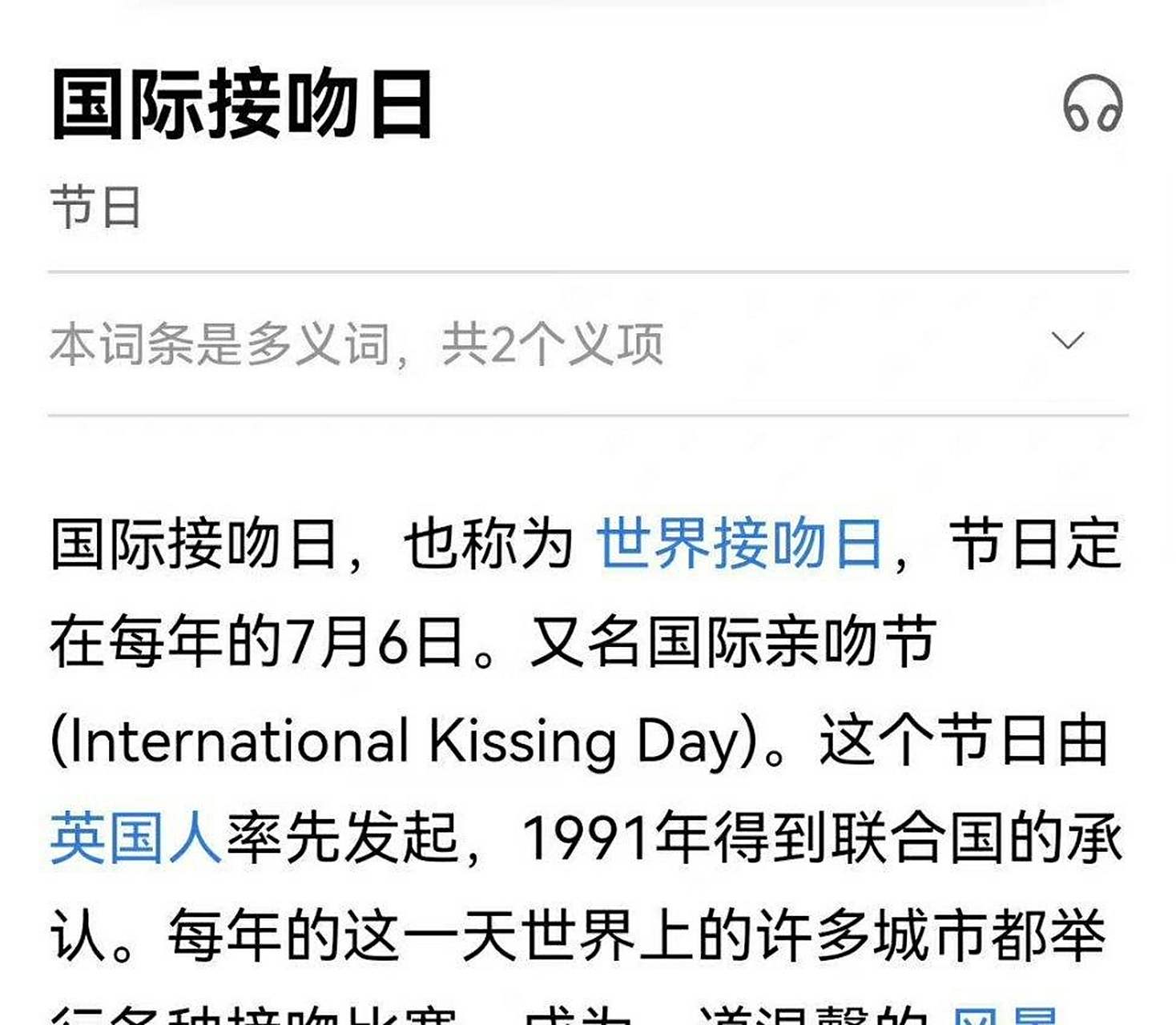 首个国际接吻日是什么时候,国际接吻日在什么时候