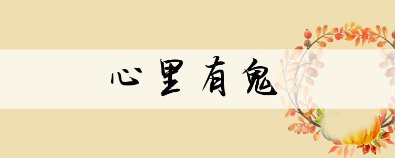 心里造句,大家心里造句