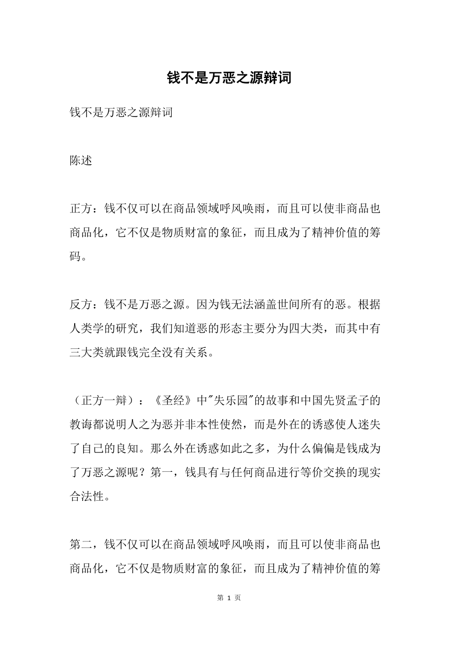 关于金钱是否万能的辩论赛,金钱是不是万能的辩论赛反方三辩该怎么提问