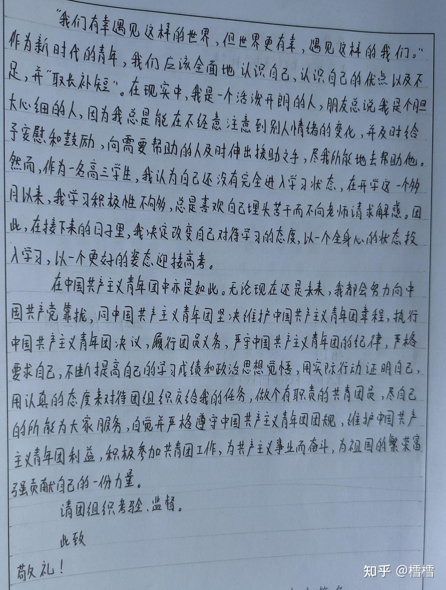 入团动机100字,入团动机100字简短