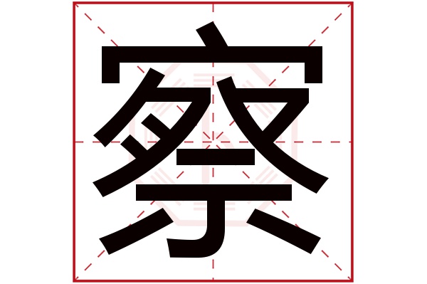 沂字在名字里的含义,沂字在名字里的含义和寓意