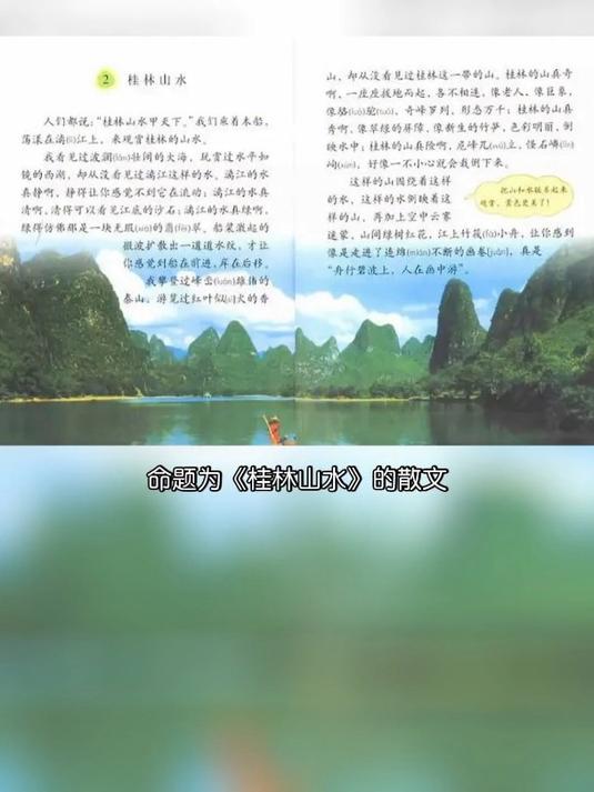 桂林山水课文原文,小学语文桂林山水课文原文