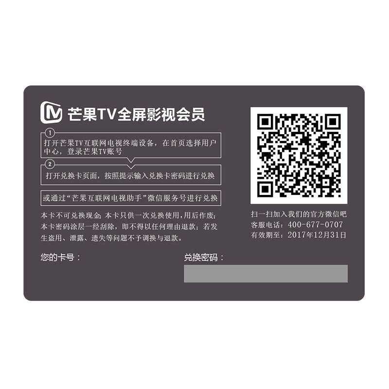 芒果tv兑换码怎么获得,芒果tv兑换码如何领取