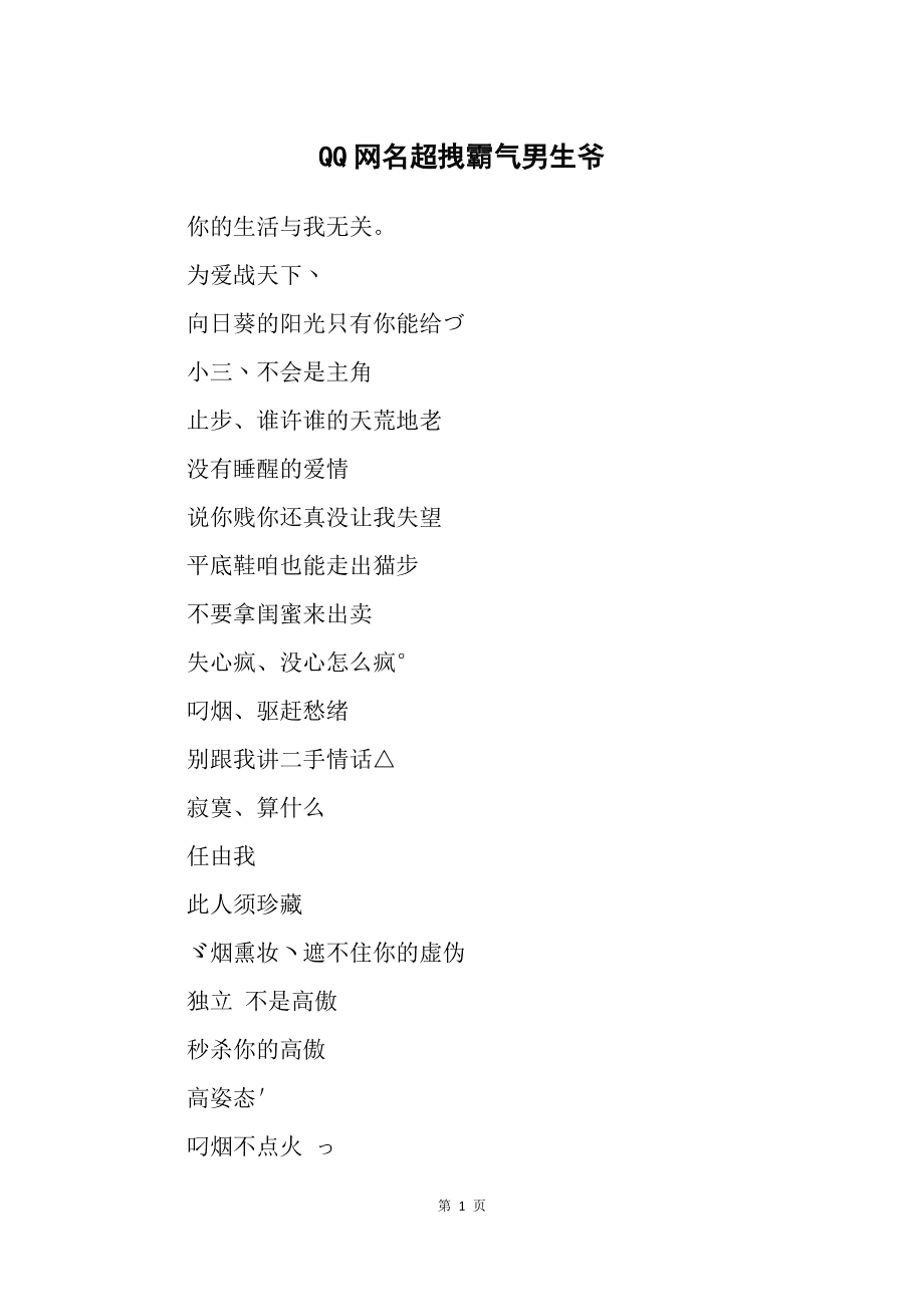 qq最帅的名字,最帅的名子