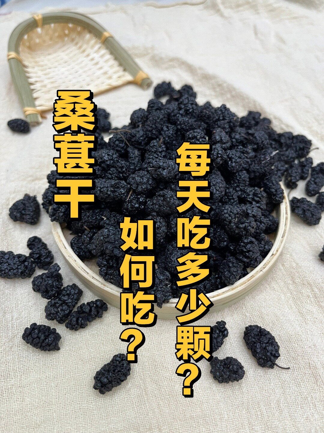 桑葚一天吃多少最好,桑葚每天吃多少最适合