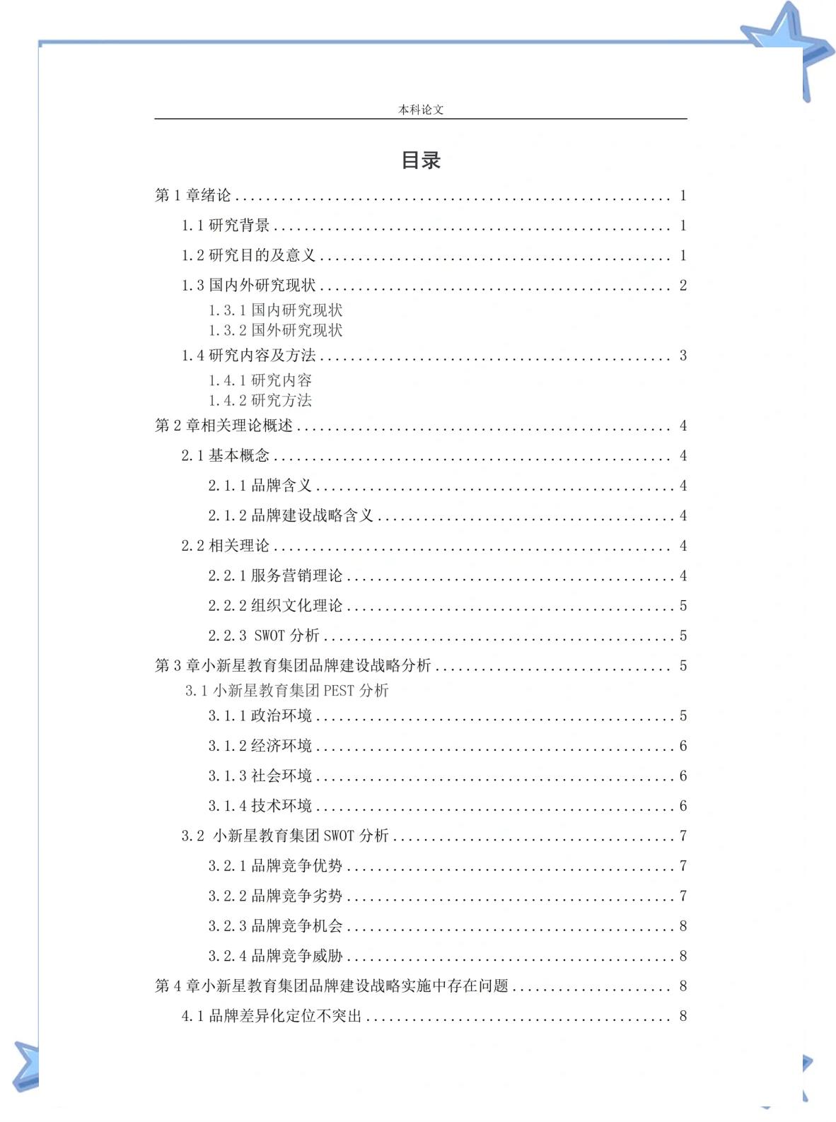 毕业论文目录怎么弄,毕业论文目录怎么弄出来