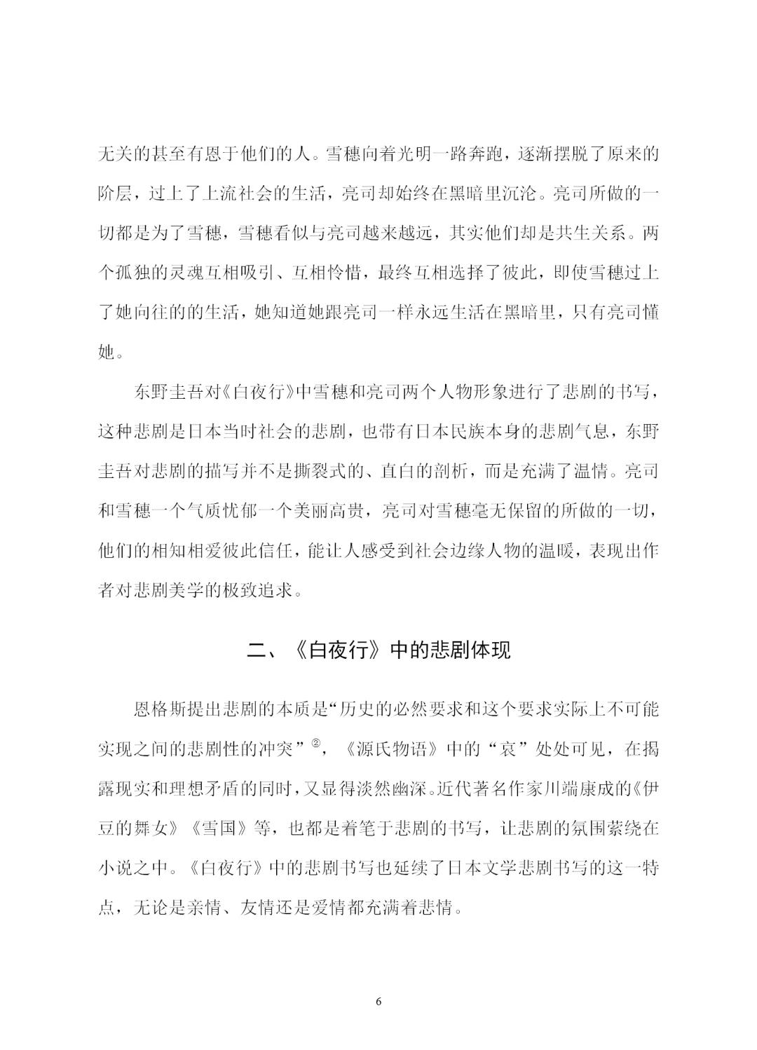 白夜行故事梗概,白夜行故事梗概简短