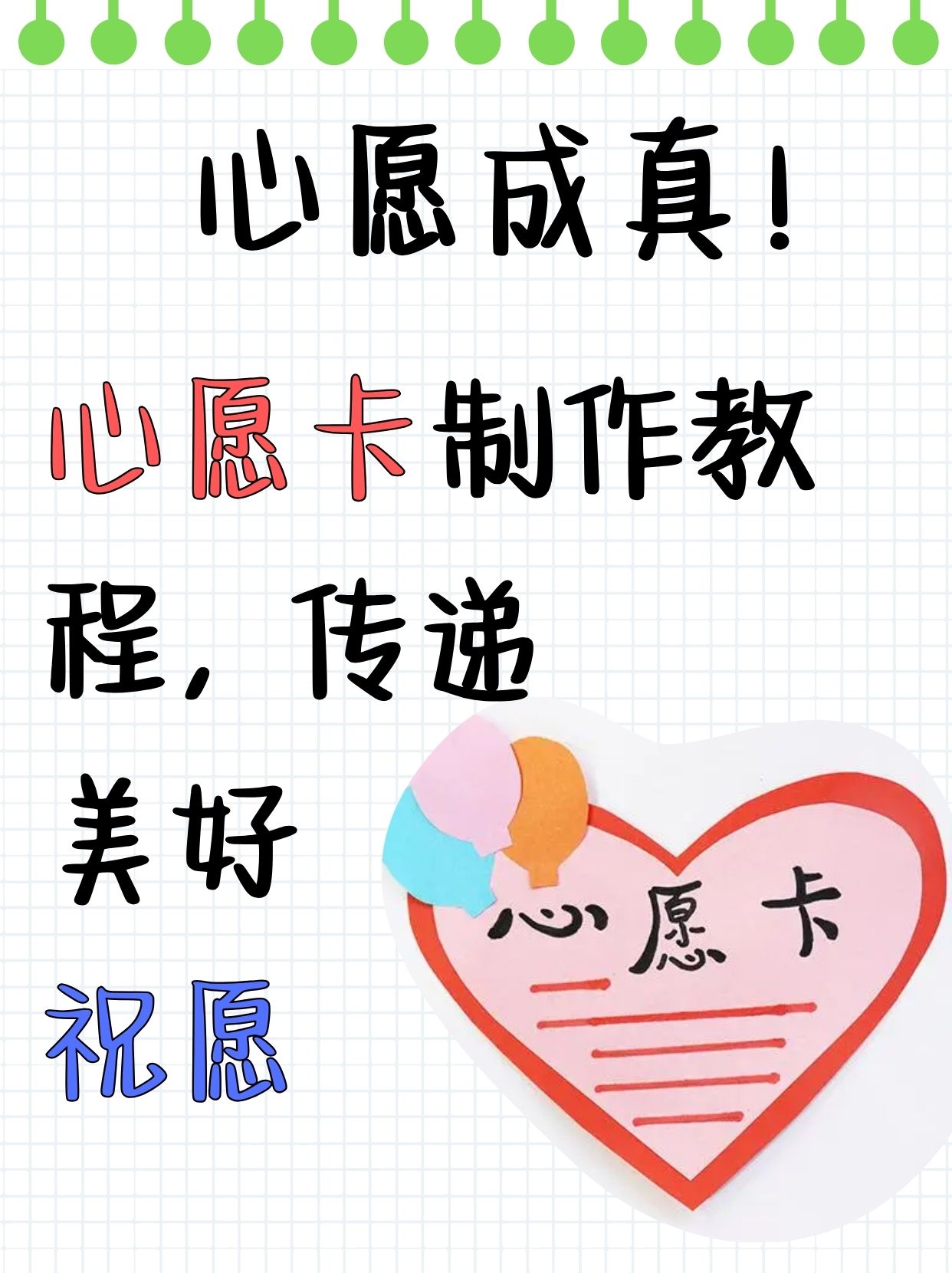 小学生心愿卡内容,小学生心愿卡内容50字