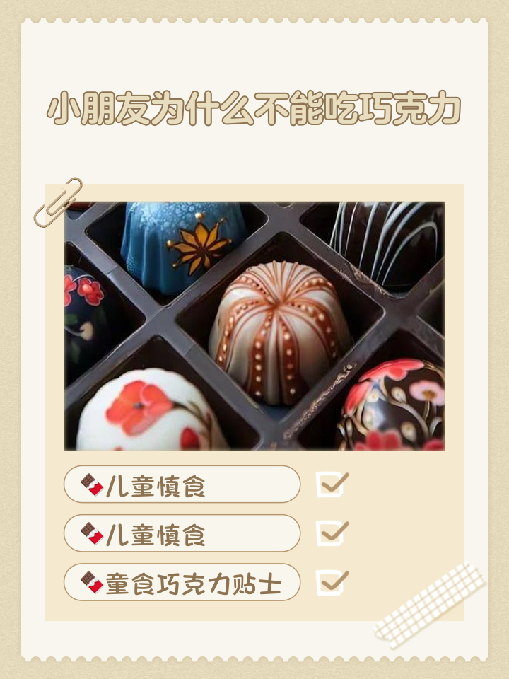 巧克力不可以和什么一起吃,巧克力不能和什么吃在一起