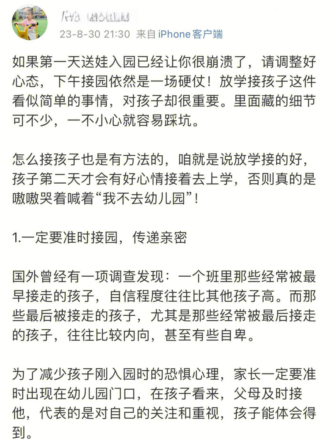 孩子第一天上幼儿园的注意事项,孩子第一天上幼儿园家长该怎么做