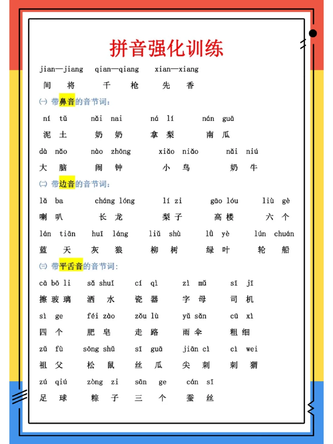 边的拼音边如何拼,边的拼音怎么拼读发声