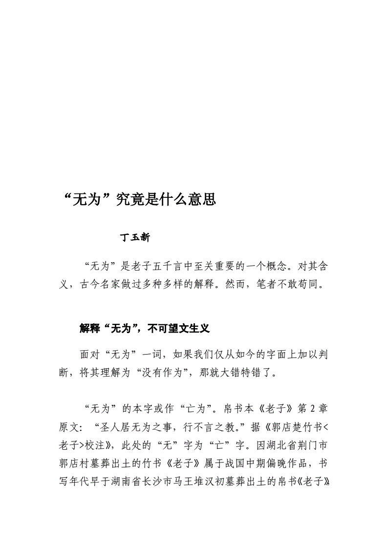 有为含义,有为两个字啥意思