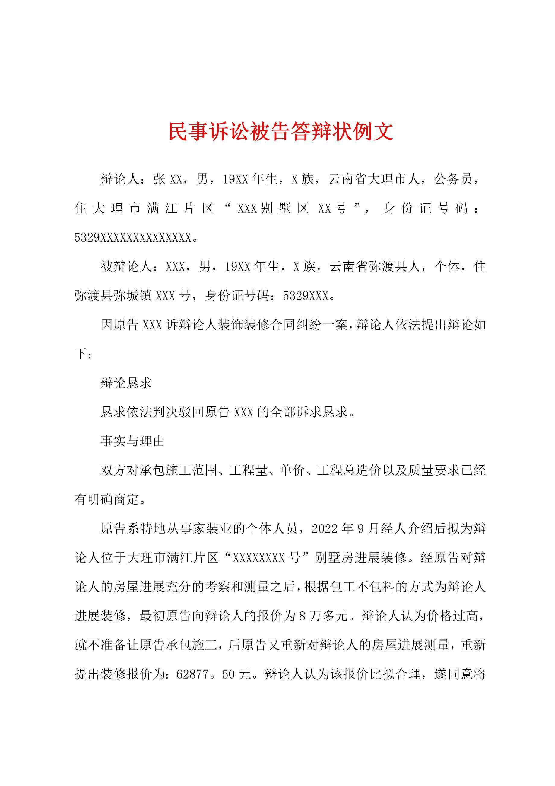 答辩开场白范文,答辩开场白和结束语