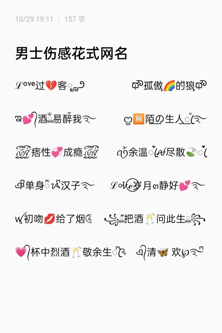 qq伤感的名字带符号,伤感的名字大全带符号