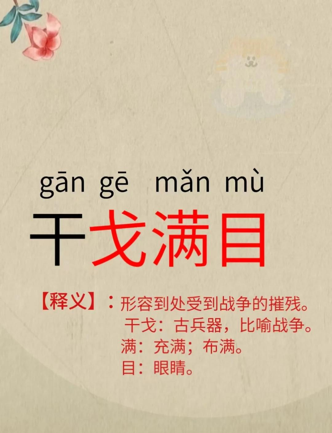 什么满目的成语,什么满目成语填空