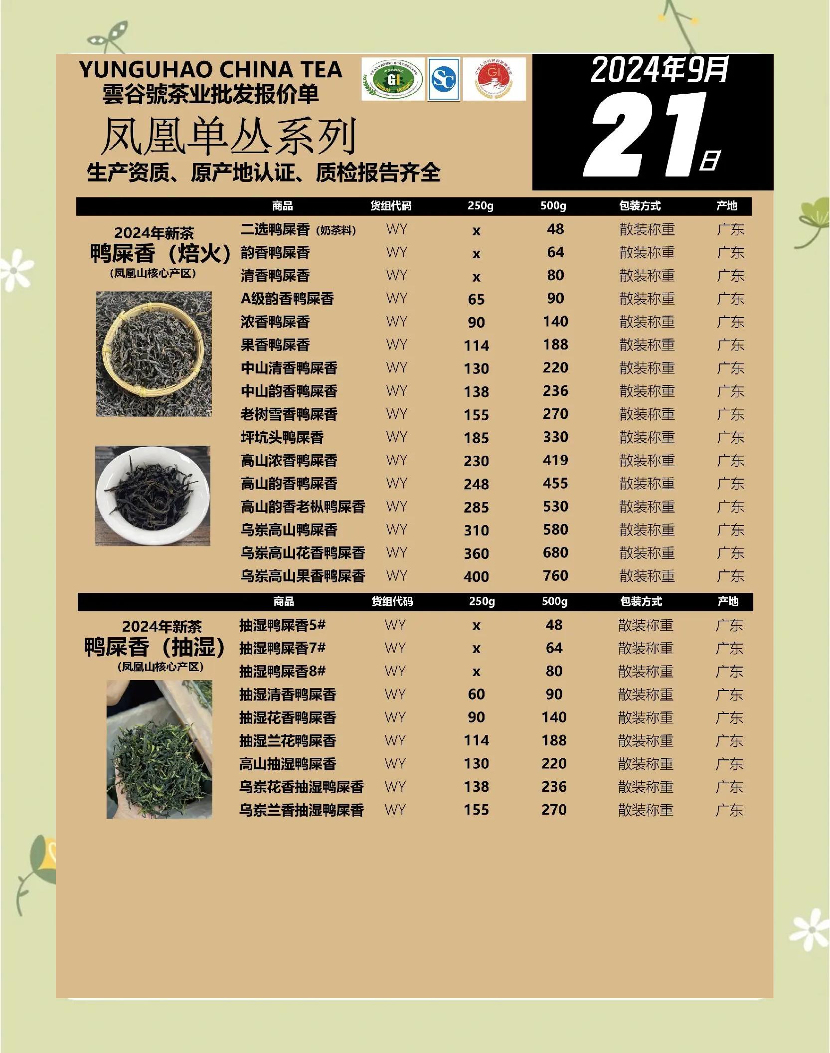 金凤凰茶叶介绍,金凤凰多少钱一盒