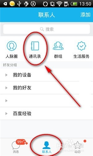 qq备份通讯录在哪,备份的通讯录怎么恢复到手机
