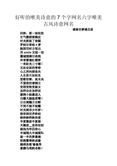 七字游戏网名古风,七字游戏网名古风带符号