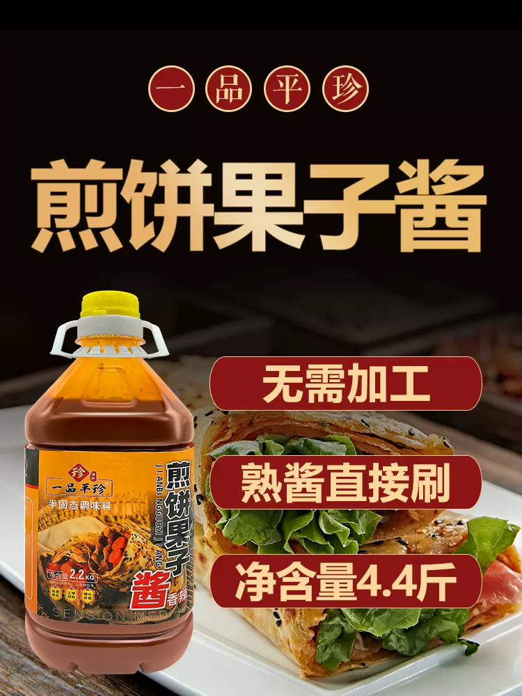 煎饼果子酱如何调制,最简单煎饼果子酱的秘制配方