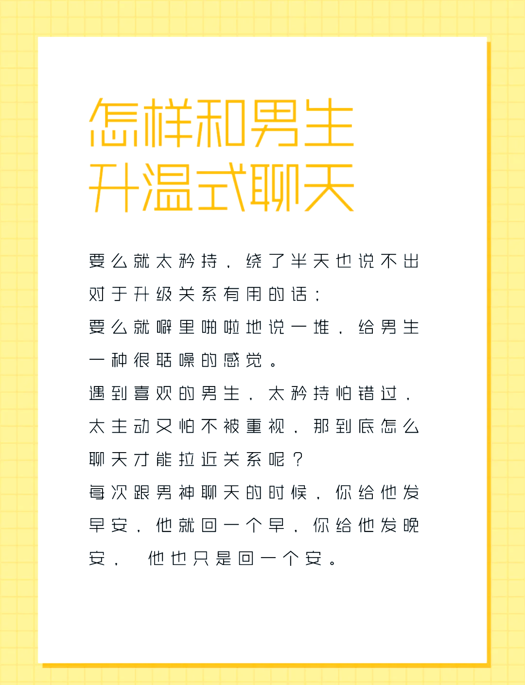怎么和男生聊天找话题,怎么和男生聊天找话题对方不会烦