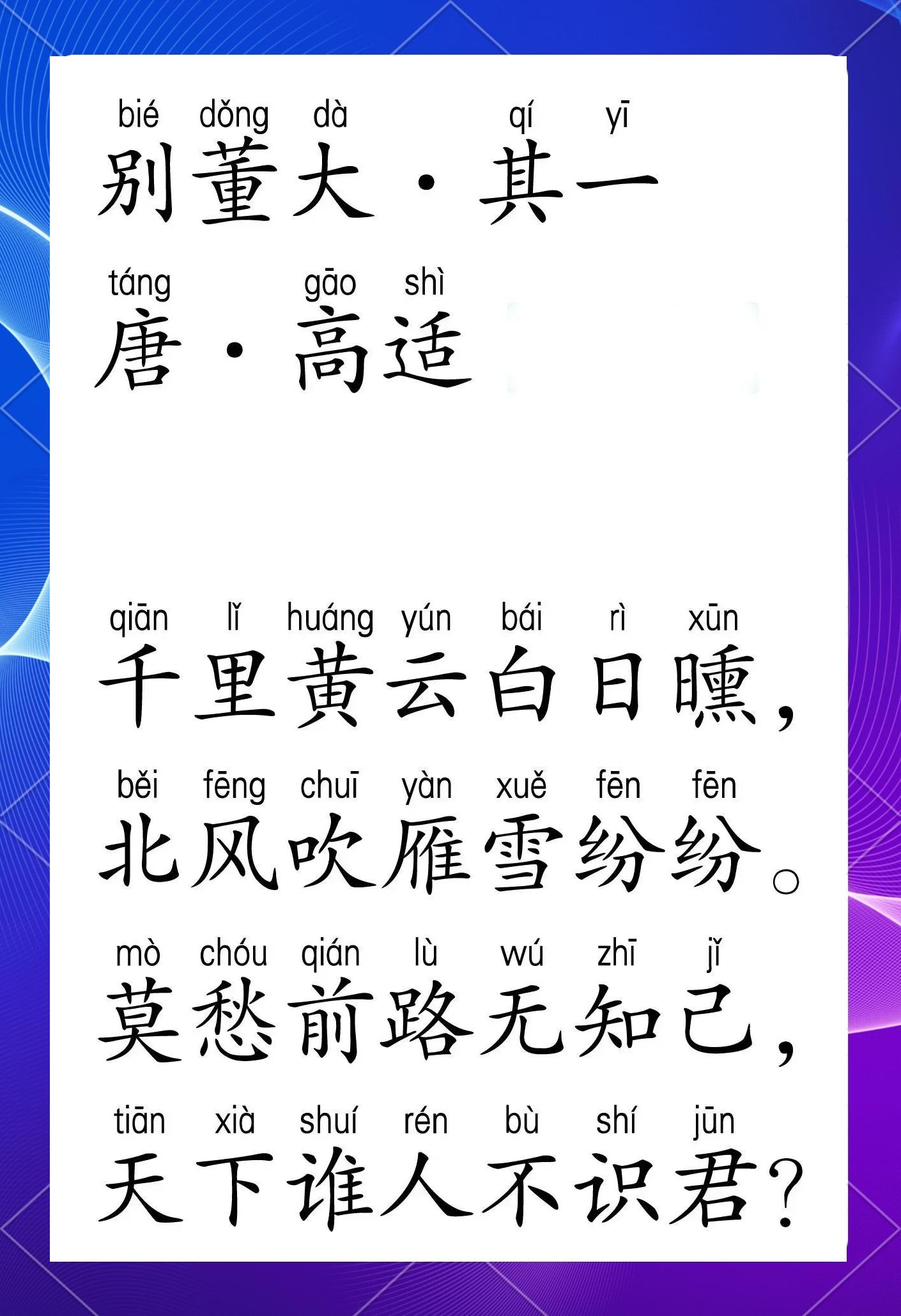 别董大古诗意思,别董大古诗意思,简单一点少一点