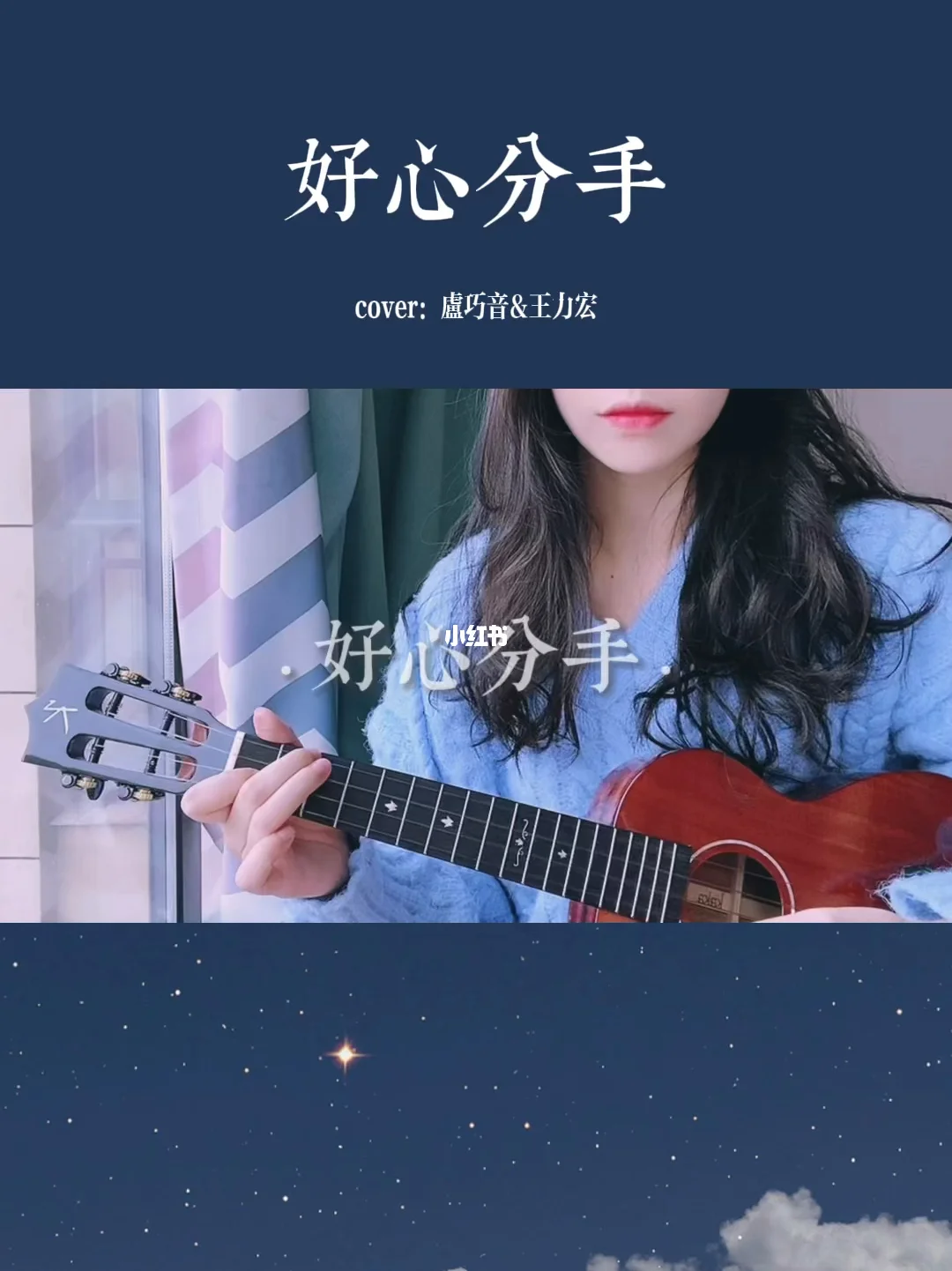 粤语歌曲好心分手谐音歌词,好心分手独唱版粤语谐音歌词