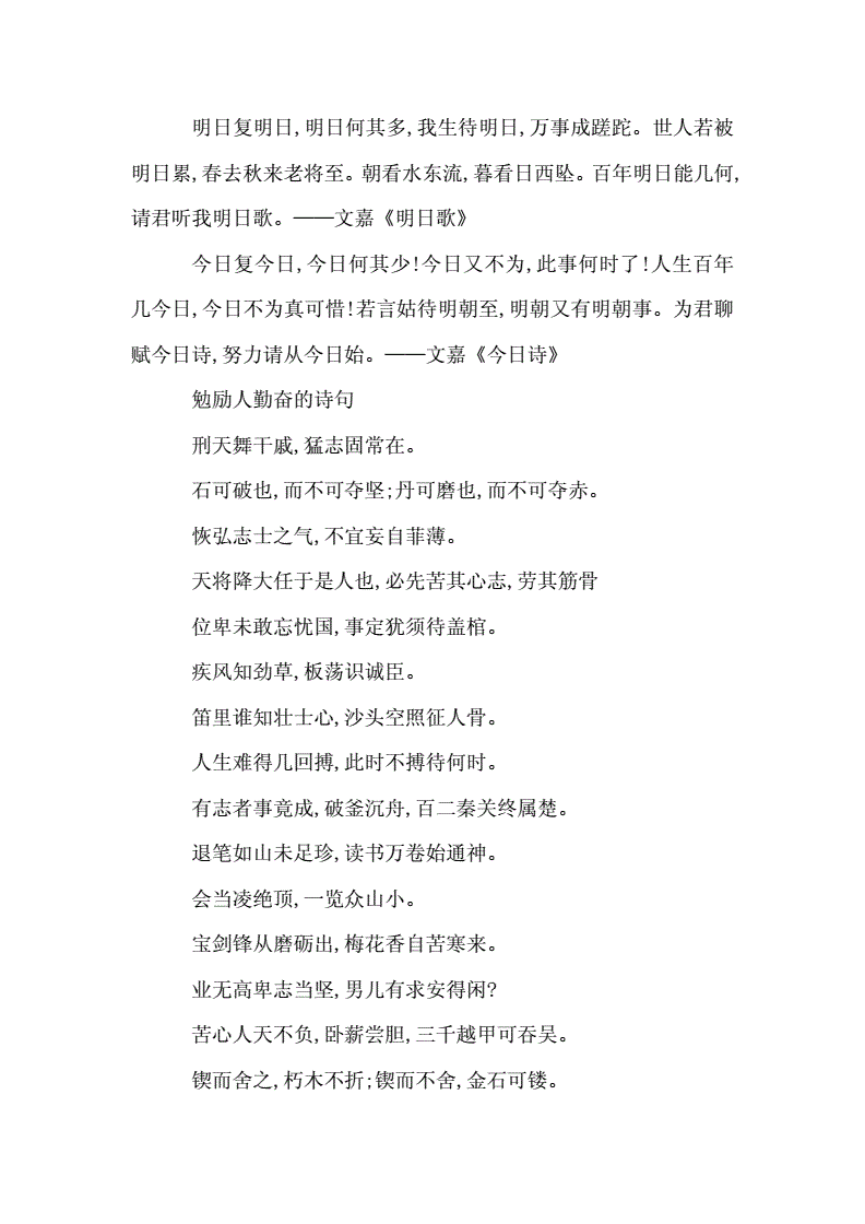 形容努力不懈奋斗诗句摘录,形容努力和奋斗不息的人的诗句或谚语